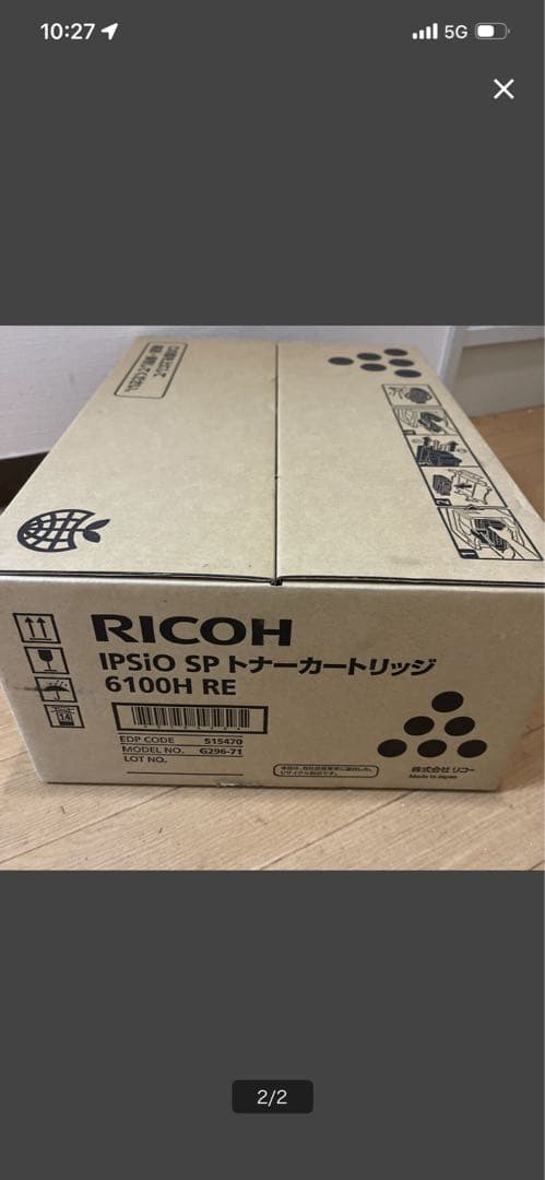 RICOH IPSIO SP トナーカートリッジ 6100H RE 未使用未開封