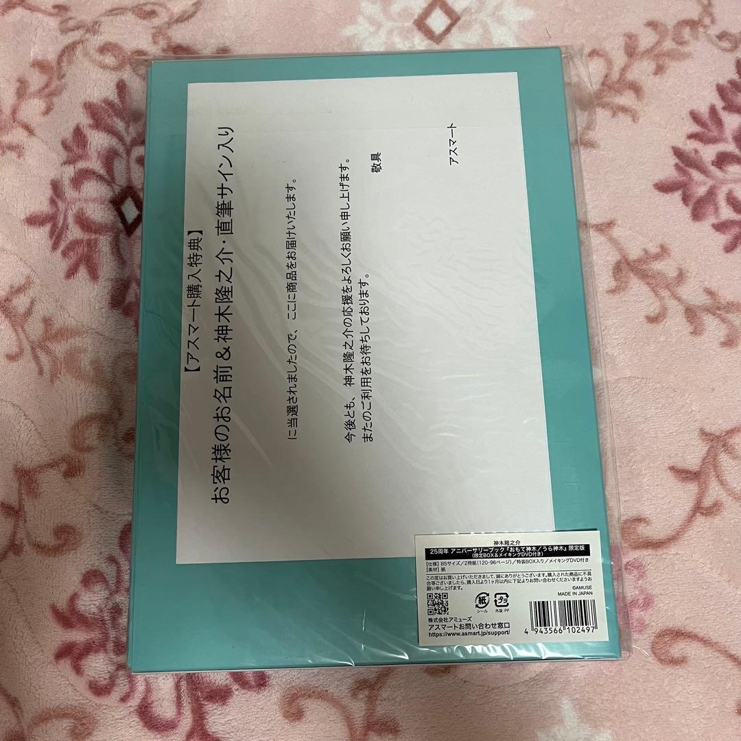 【サイン入り】神木隆之介　アニバーサリーブック