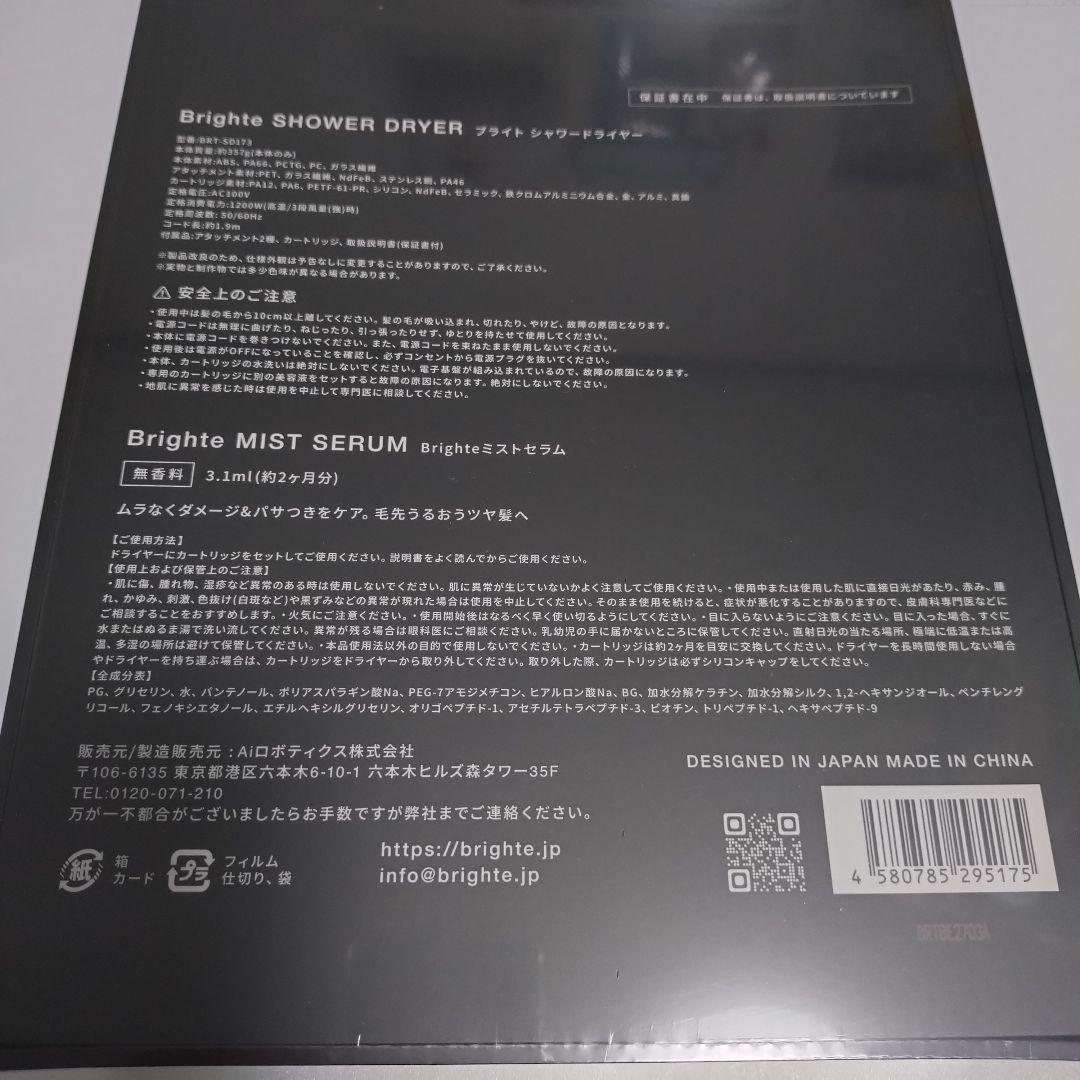 Brighte SHOWER DRYER ヘアスクラプブラシ ミストセラム