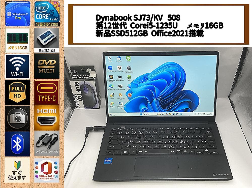 2023年製 Dynabook 第12世代i5 16GB 新品SSD512GB