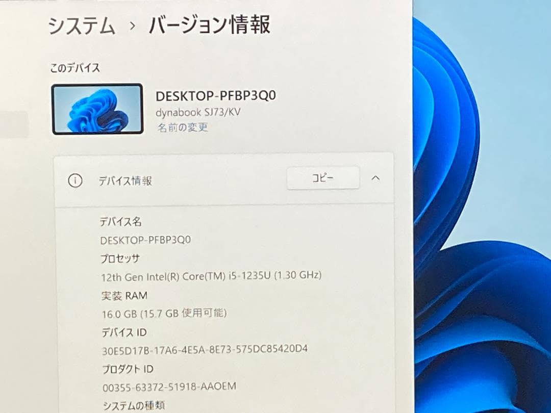 2023年製 Dynabook 第12世代i5 16GB 新品SSD512GB