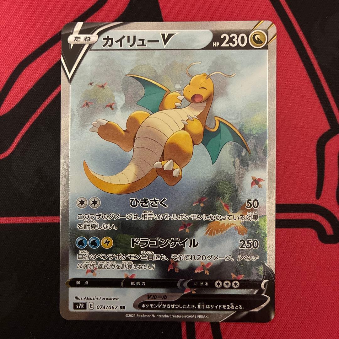 完全美品）ポケモンカード　カイリューV SR SA