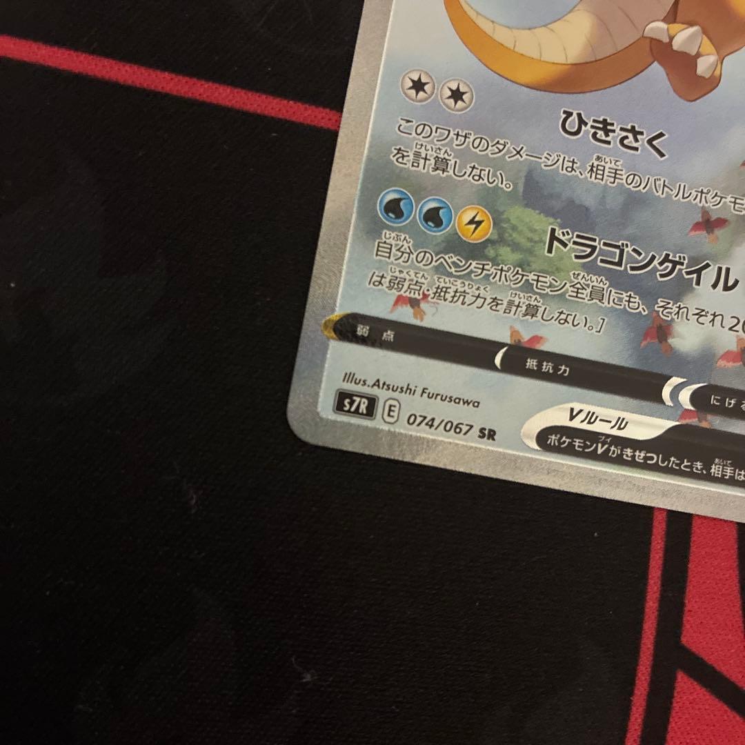 完全美品）ポケモンカード　カイリューV SR SA