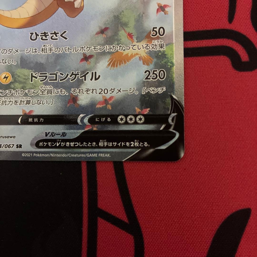 完全美品）ポケモンカード　カイリューV SR SA