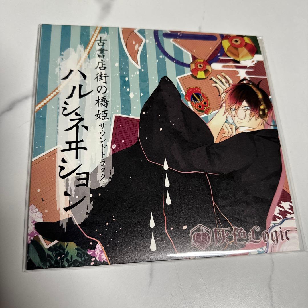 古書店街の橋姫　拾年レコード　展示　サウンドトラック　7インチレコード