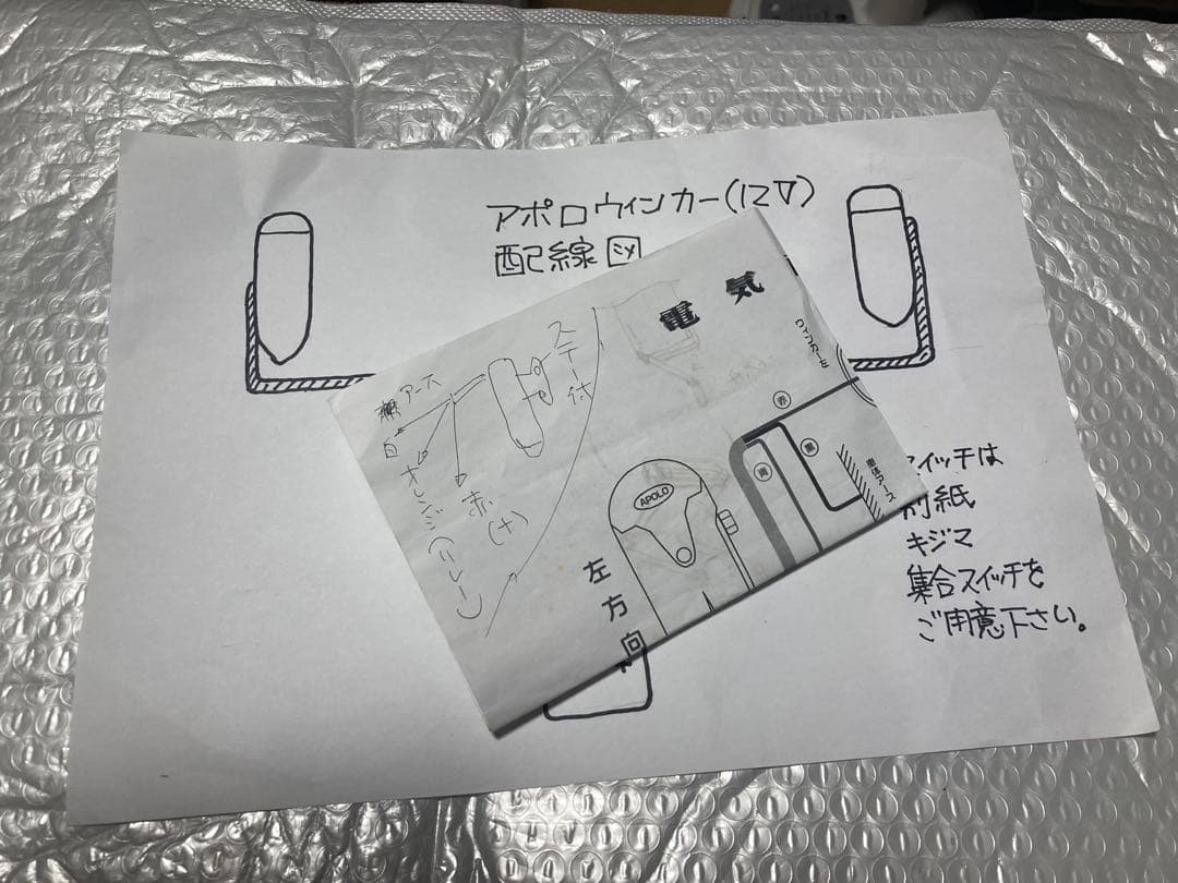 アポロウィンカー（矢羽根式方向指示器） 純正12v仕様 当時レア物 配線図付き