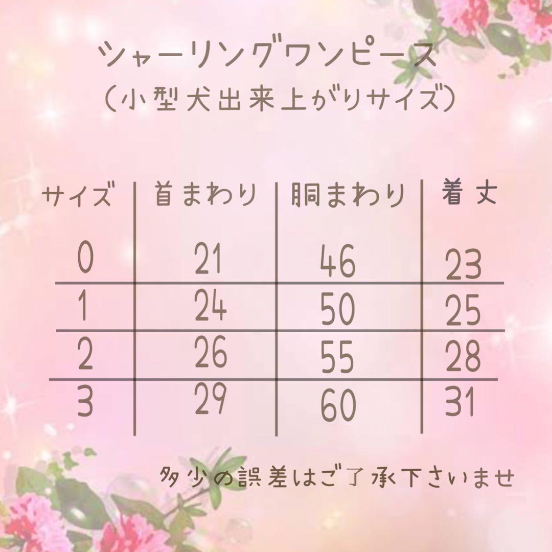 ハンドメイド　ベスト付きシャーリングワンピース　オーダー小型犬