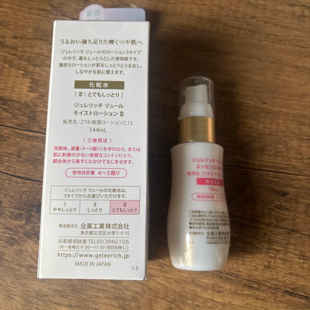 【新品未使用】ジュレリッチリュール　化粧水&美容乳液セット