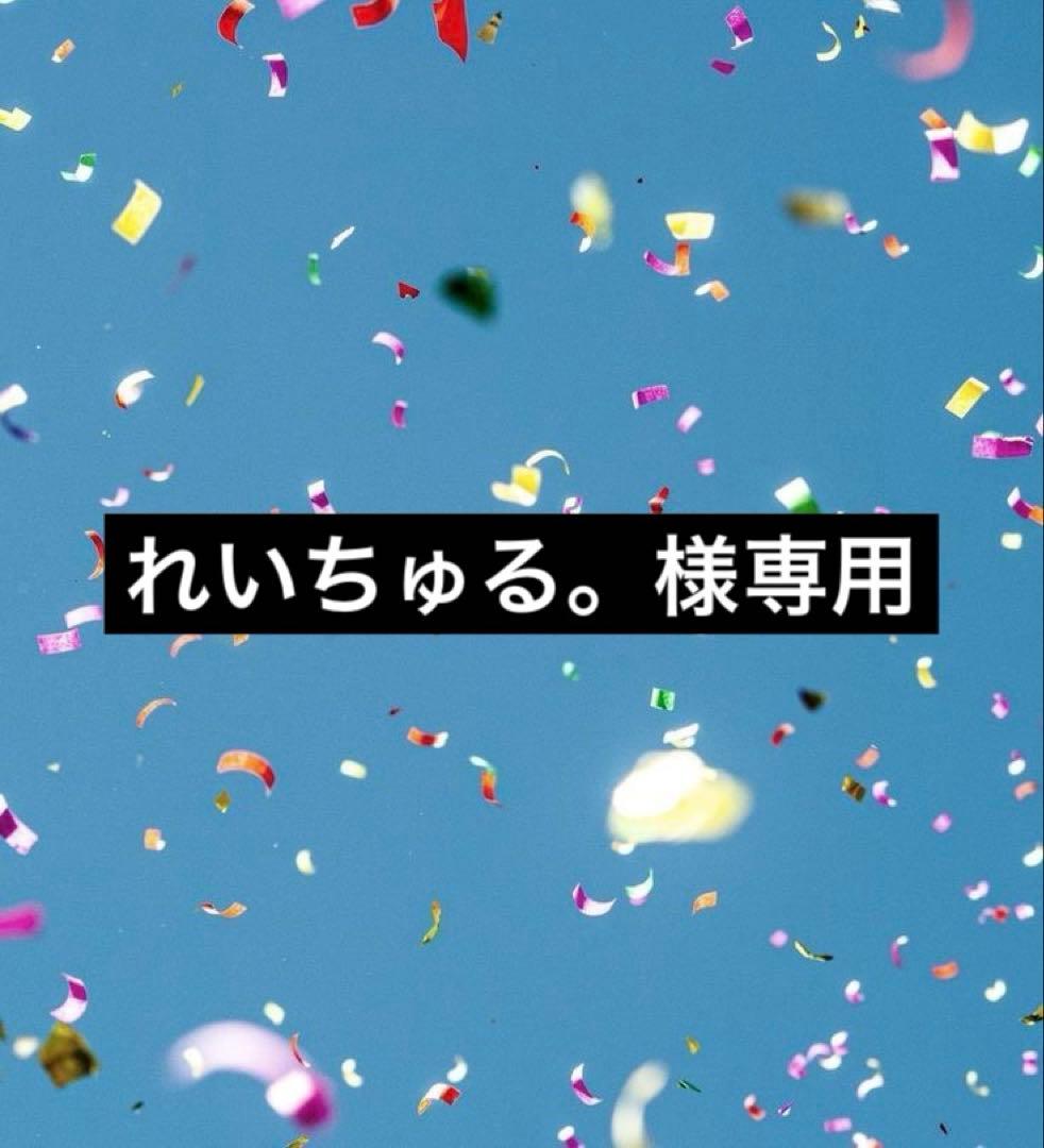 れいちゅる。　5点おまとめ（ラッピング包装）