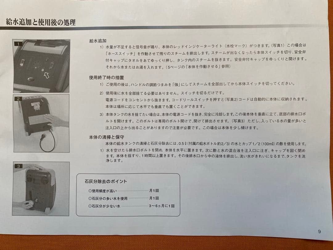 スティームレディ、説明書