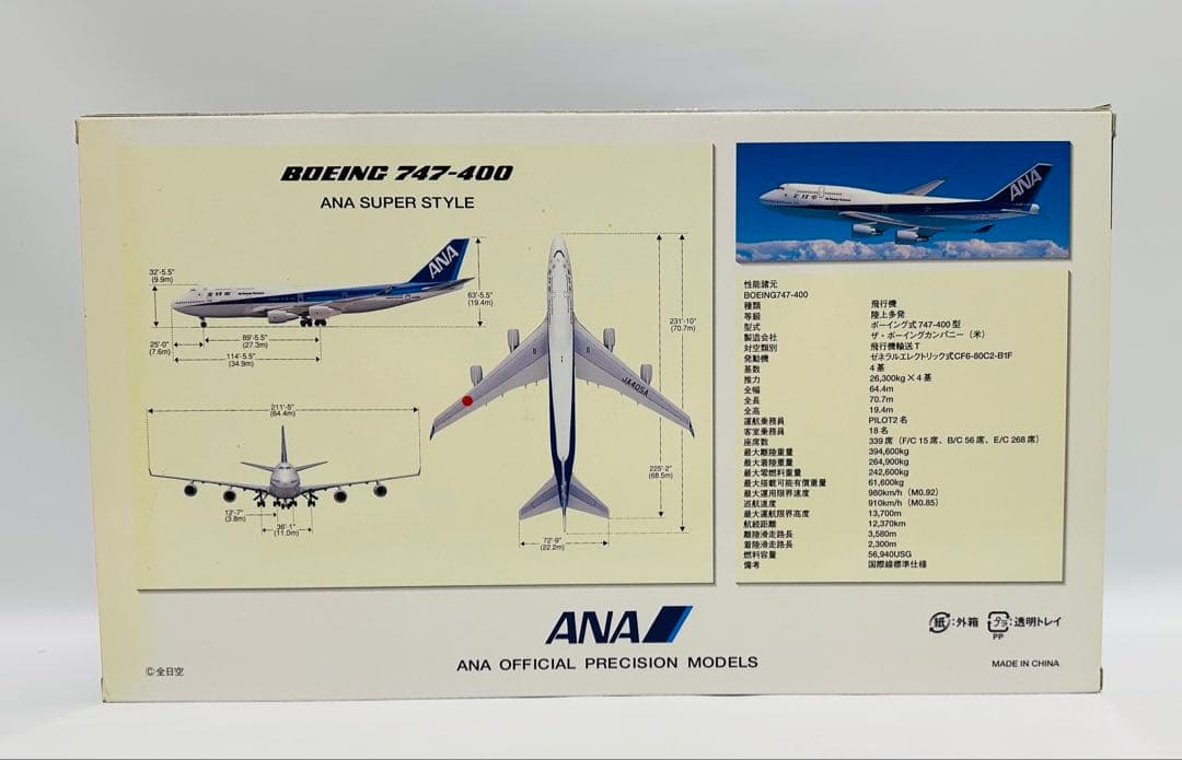 全日空商事　1/200 ANA B747-400 NH20005