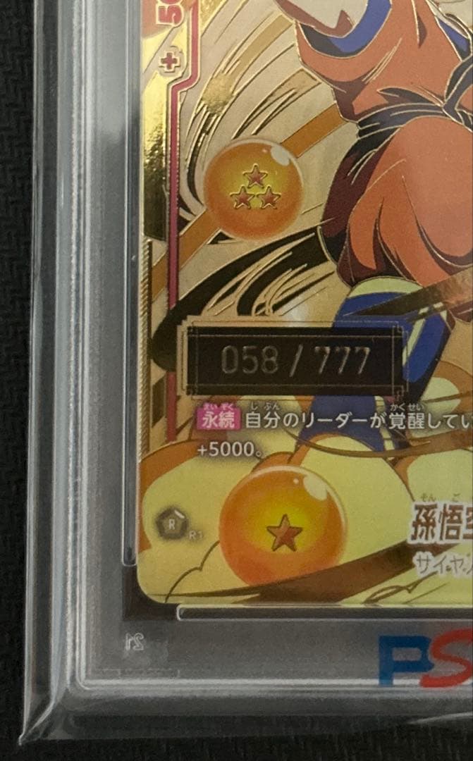 孫悟空　シリアル悟空【058】 PSA10 フュージョンワールド