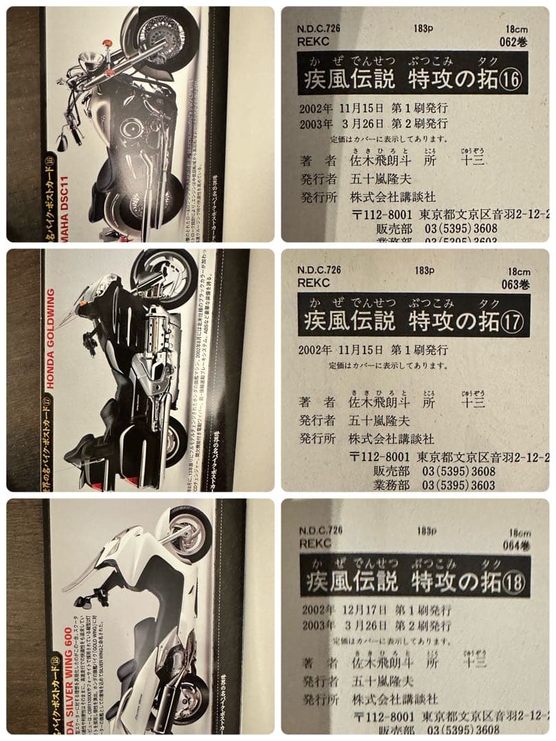 特攻の拓　全巻セット　全27巻　初版多数！希少な白カバー！全巻カード付属！