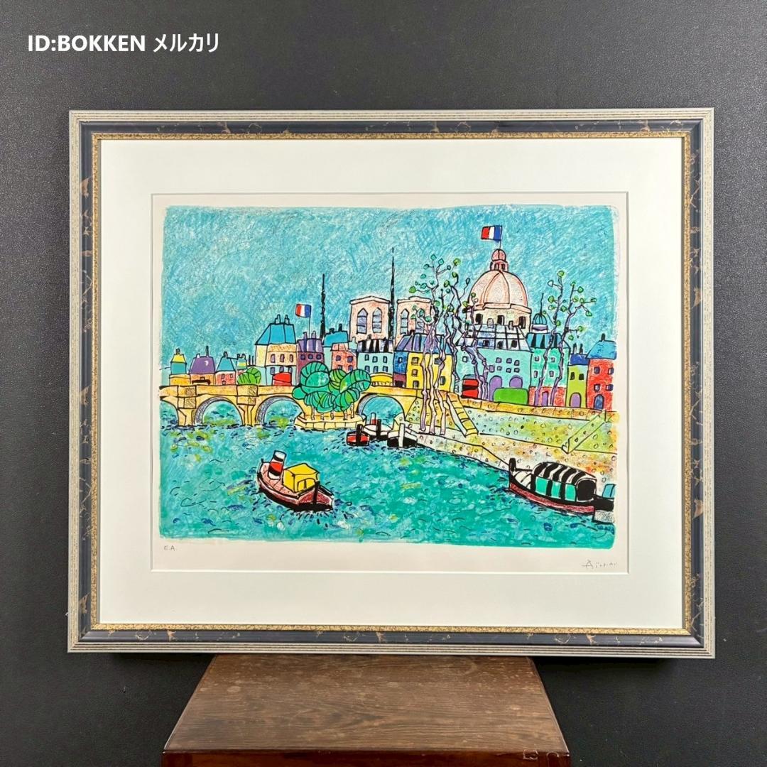 美品 ポール・アイズピリ「ポンヌフ」リトグラフ 直筆サイン入 額縁入 フランス