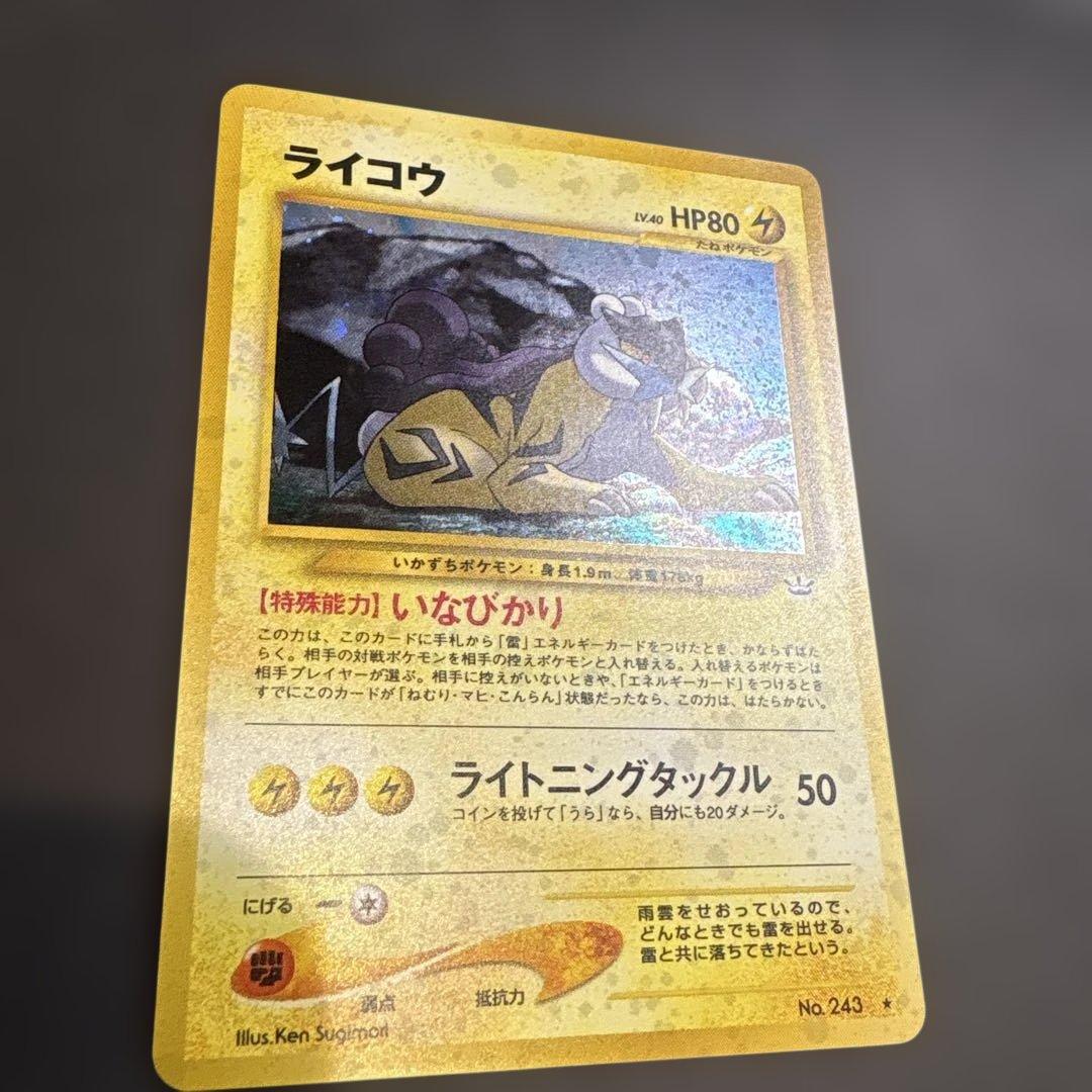【値下！美品】ポケモンカード ライコウ HP80 旧裏