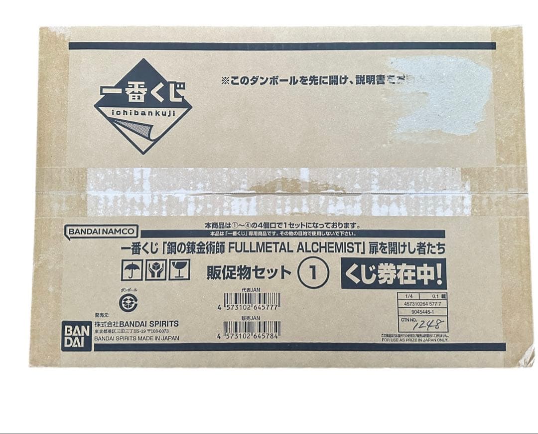 ①はるページ 1ロット 一番くじ 鋼の錬金術師