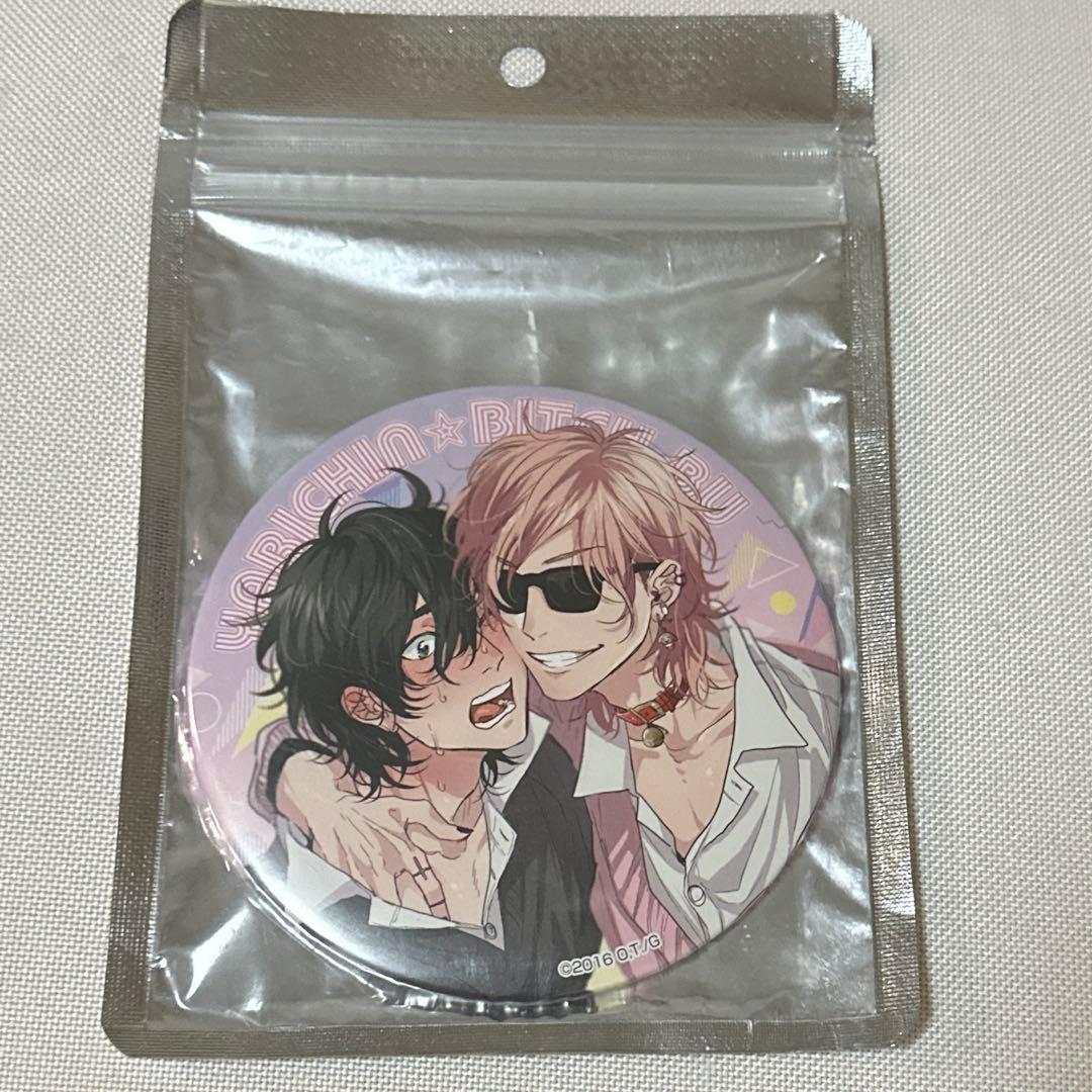 ヤリチン☆ビッチ部 百合絢斗 藤咲透 ビッグ缶バッジ おげれつたなか