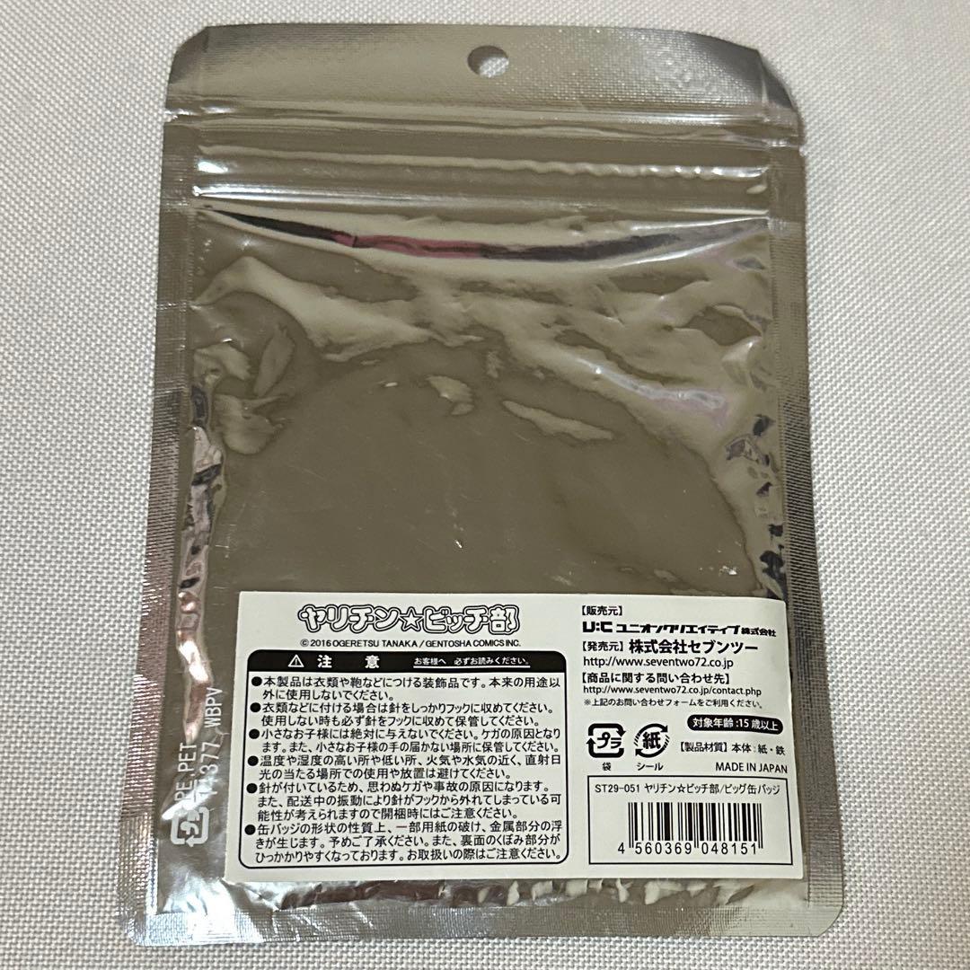 ヤリチン☆ビッチ部 百合絢斗 藤咲透 ビッグ缶バッジ おげれつたなか