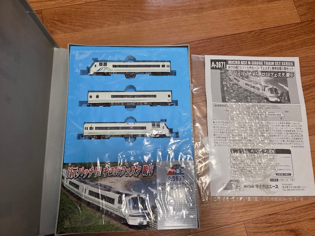 リゾートサルーンフェスタ(A-3671) Nゲージ 3両編成