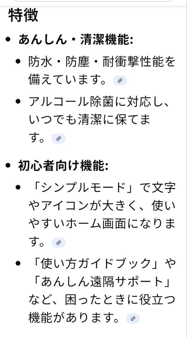 docomo版Simフリー arrows We F-51B 本体 ホワイト