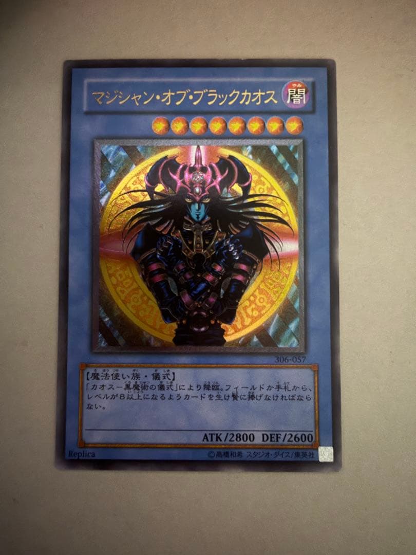 マジシャン・オブ・ブラックカオス　遊戯王