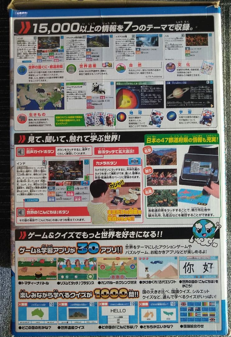 小学館の図鑑NEO Globe デジタル地球儀