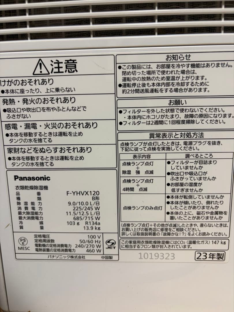 パナソニック　衣類乾燥除湿機 F-YHVX120