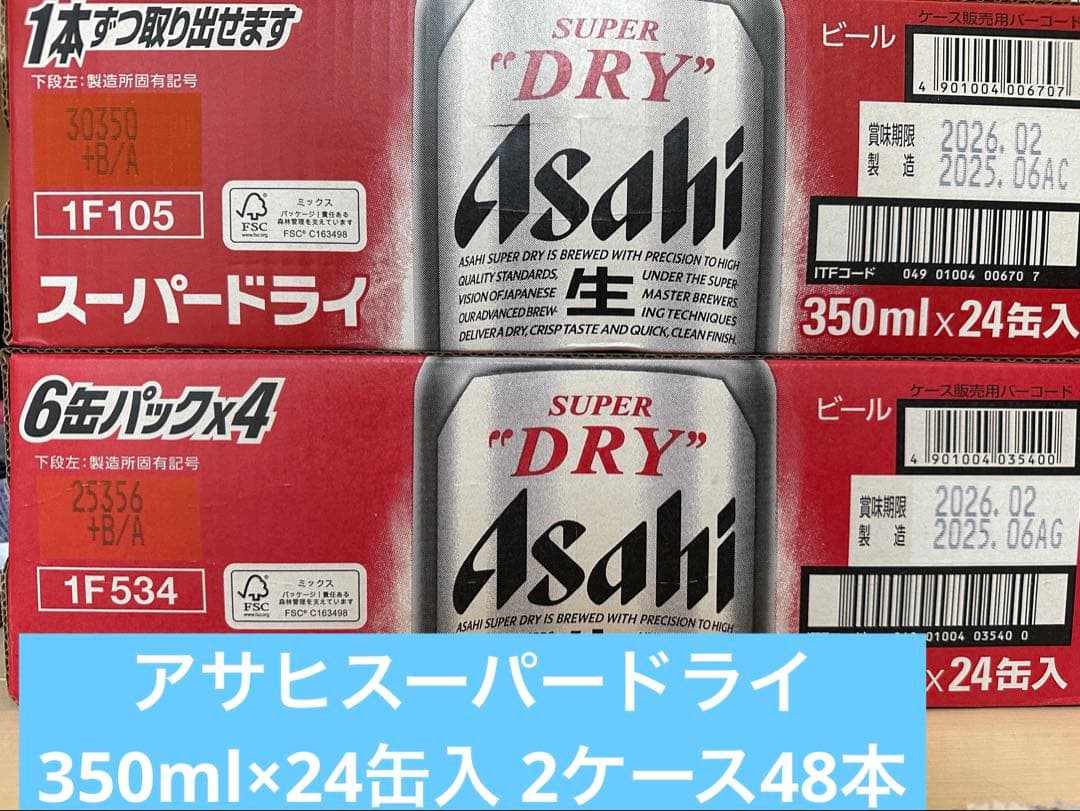 アサヒスーパードライ 350ml×24缶入 2ケース48本 新品未開封