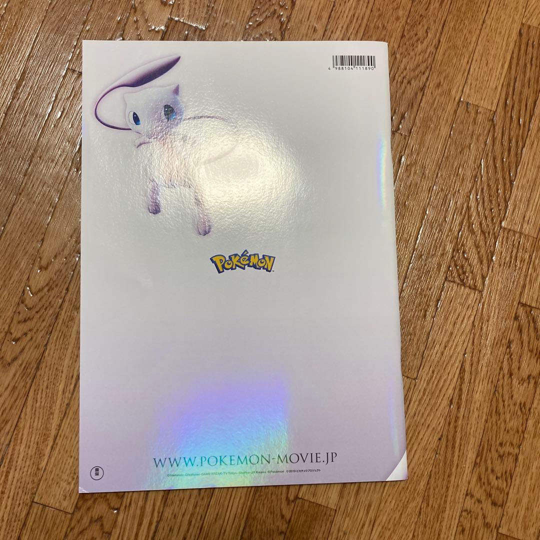 ポケモン　映画パンフレット　ミュウツーの逆襲　2019