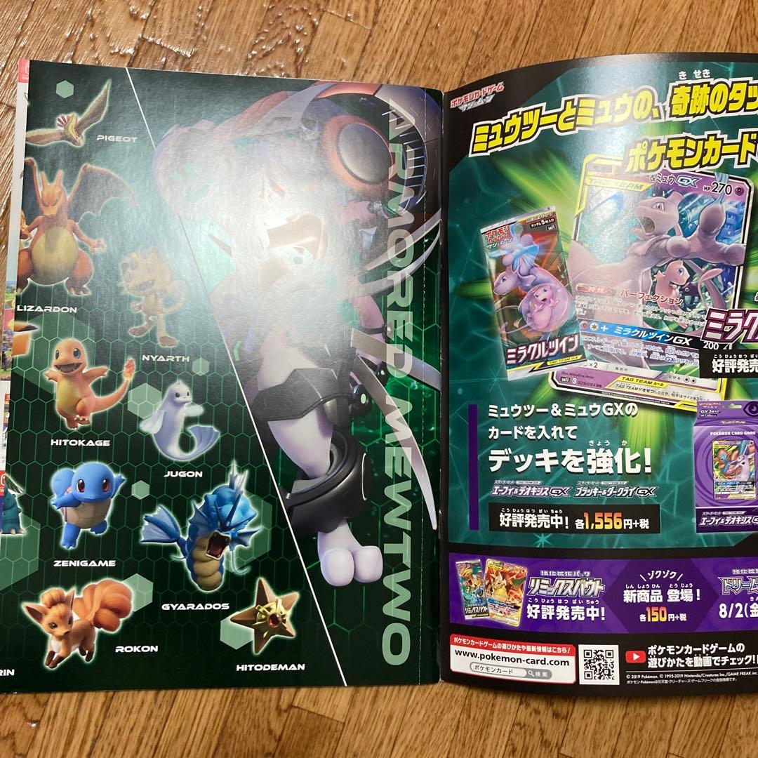 ポケモン　映画パンフレット　ミュウツーの逆襲　2019
