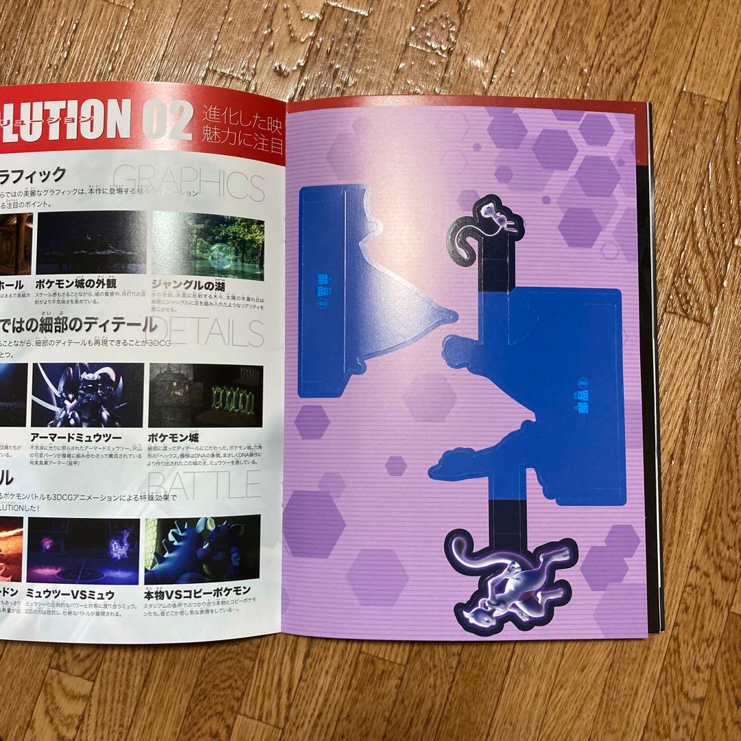 ポケモン　映画パンフレット　ミュウツーの逆襲　2019