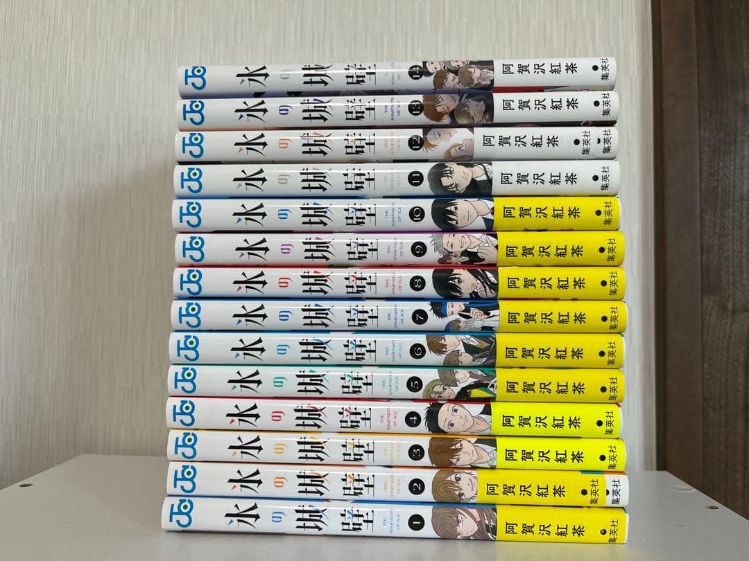 氷の城壁 全14巻