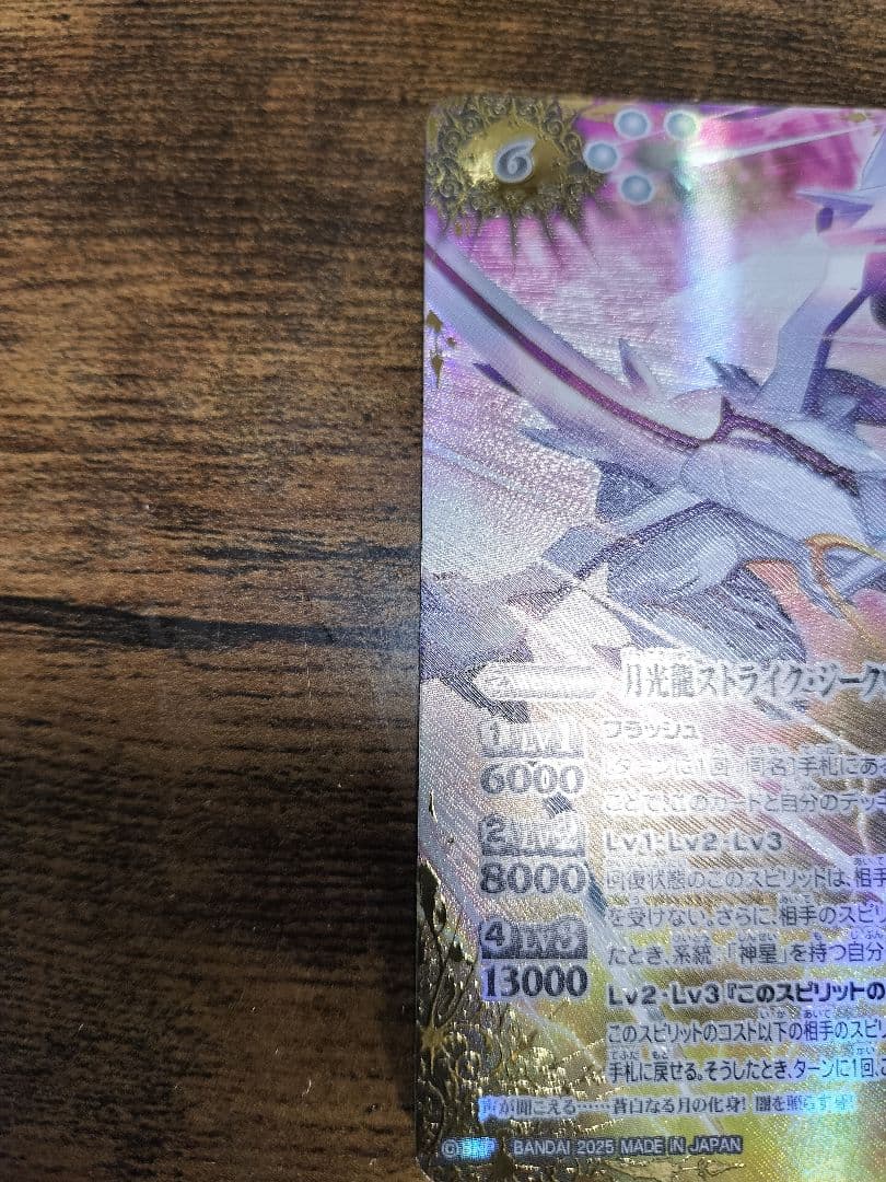 ぶう　月光龍ストライク・ジークヴルムXV