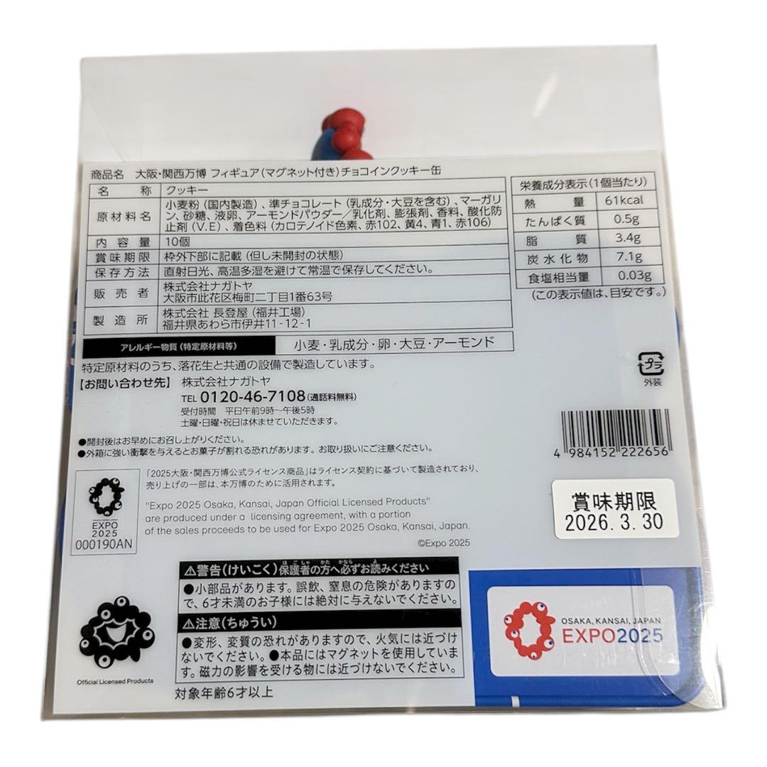 【新品未開封】 ミャクミャク クッキー缶 3点セット 大阪関西万博 限定