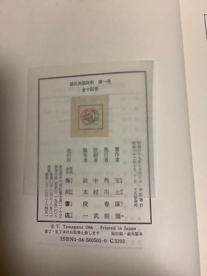 源氏物語評釈(全14巻)+ 紫明抄河海抄1巻　15冊セット