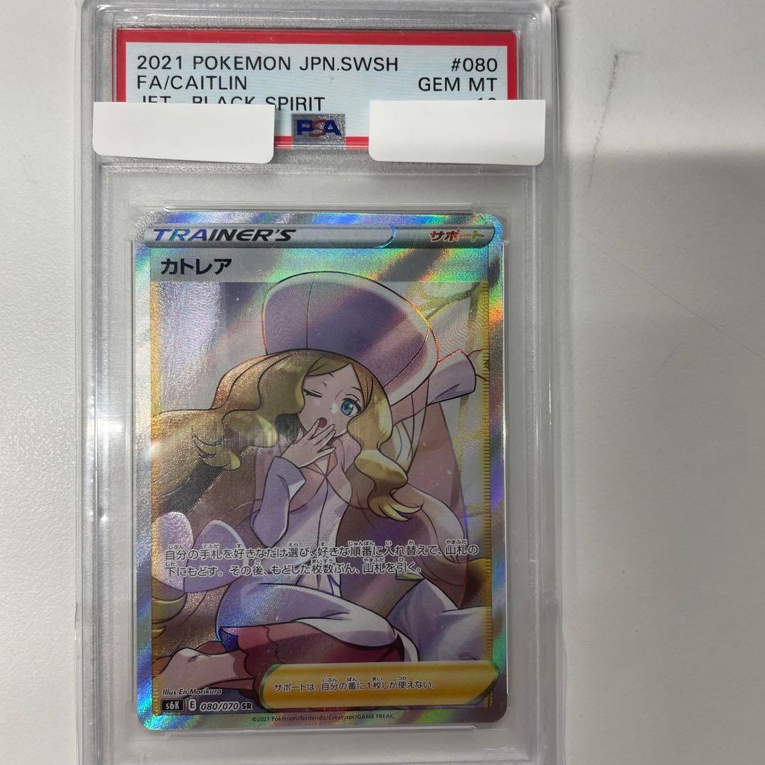 s6k カトレア psa10