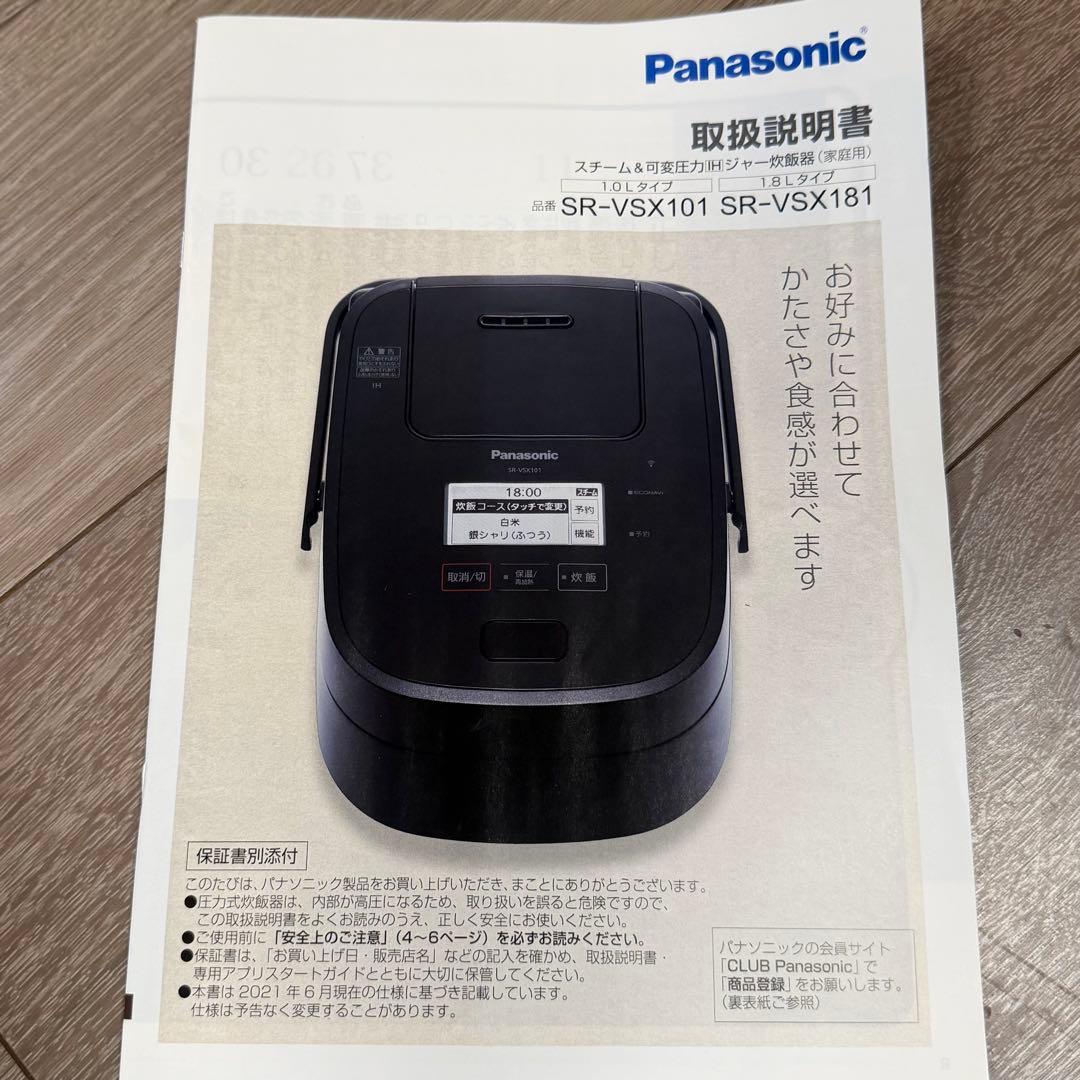 Panasonic 炊飯器 SR-VSX101 2023年製