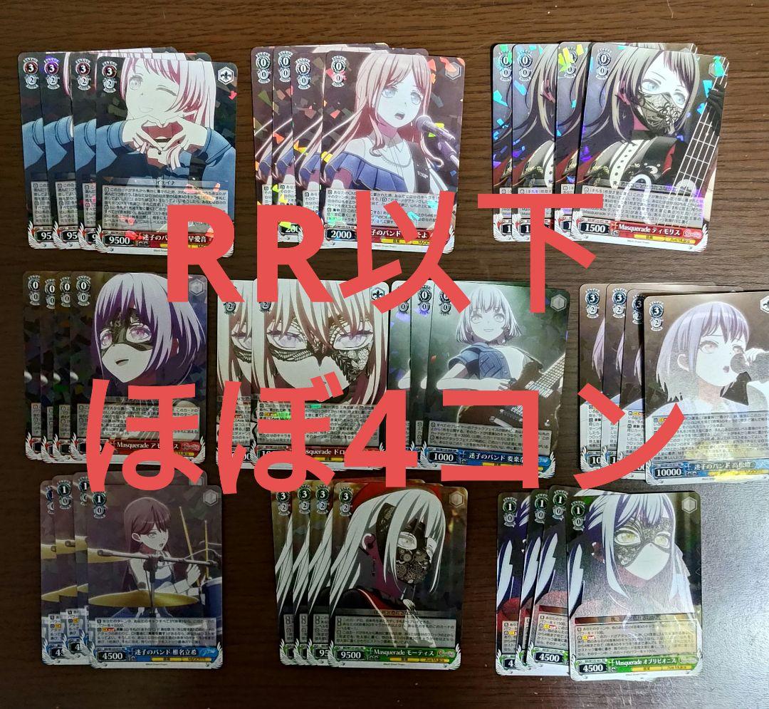 ヴァイス MyGO!!!!!×Ave Mujica RR以下ほぼ4コン バンドリ