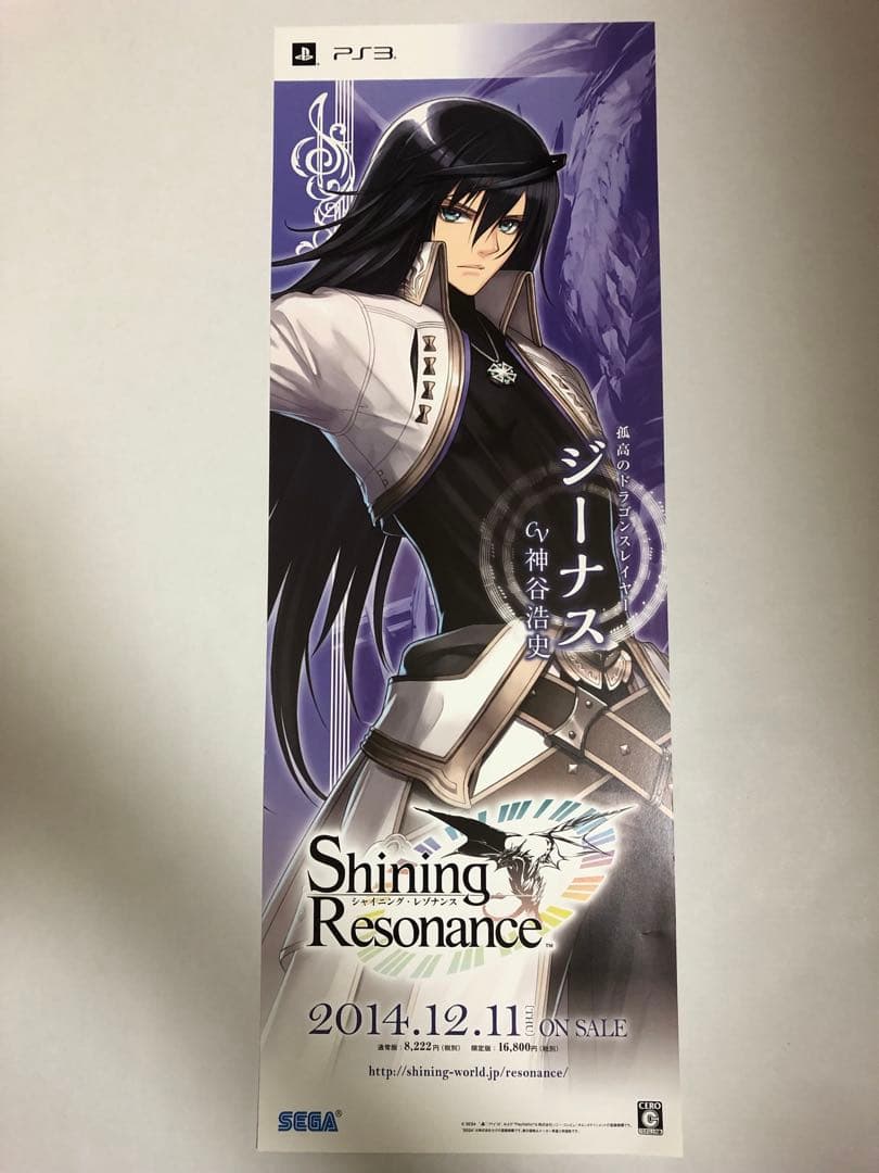 【非売品】シャイニング・レゾナンス ジーナス Tony ロング サイズ ポスター