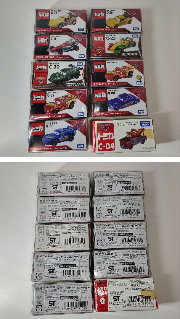 トミカ カーズ 10台セット