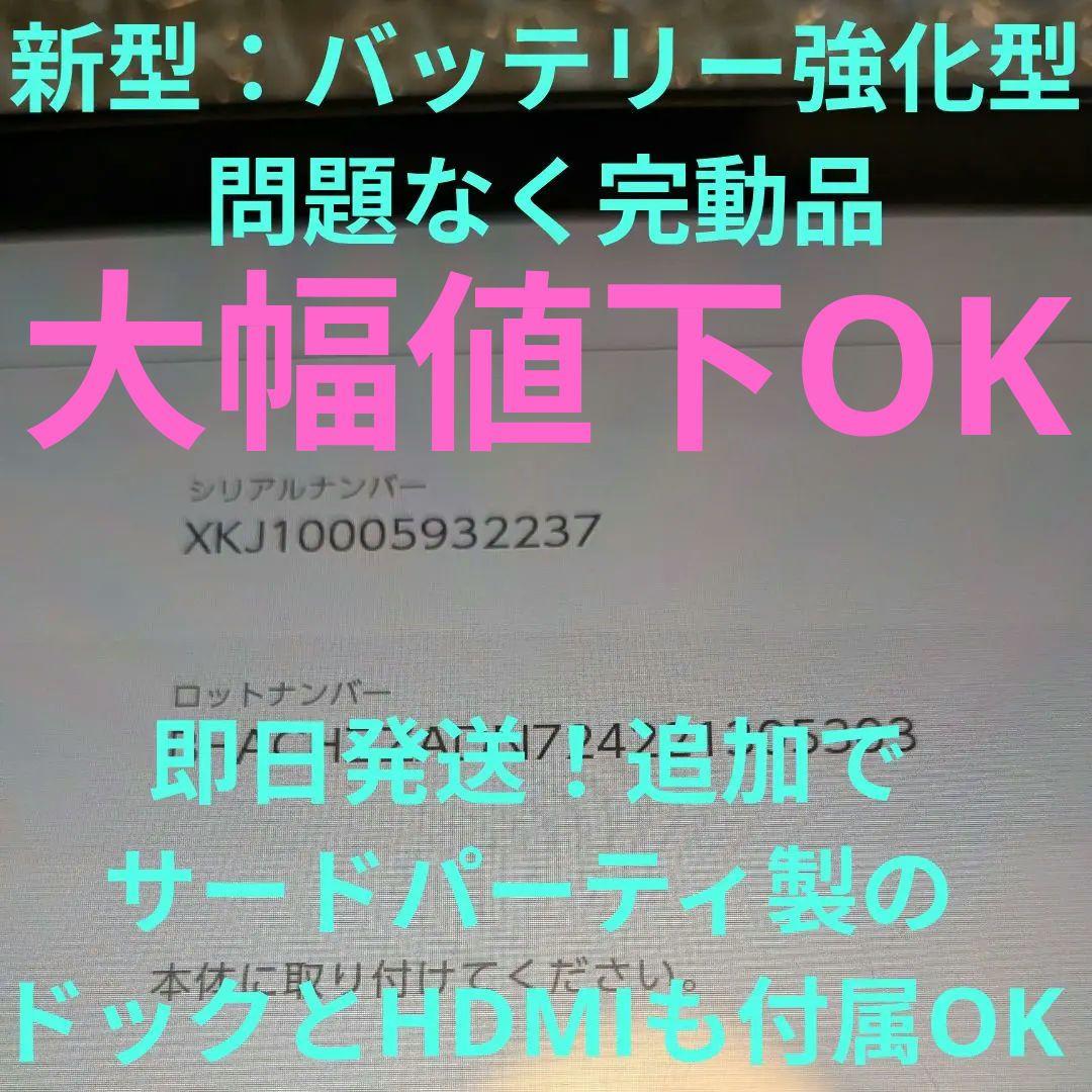 【大幅値下OK】Switch本体のみ（新型：バッテリー強化版）