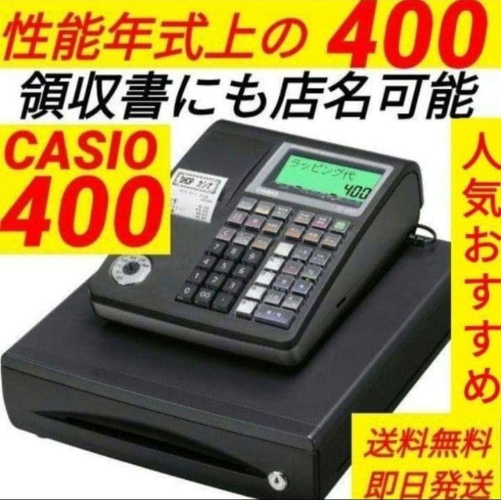 カシオレジスター　TE-400　フル設定無料　PC連携売上管理　0808400