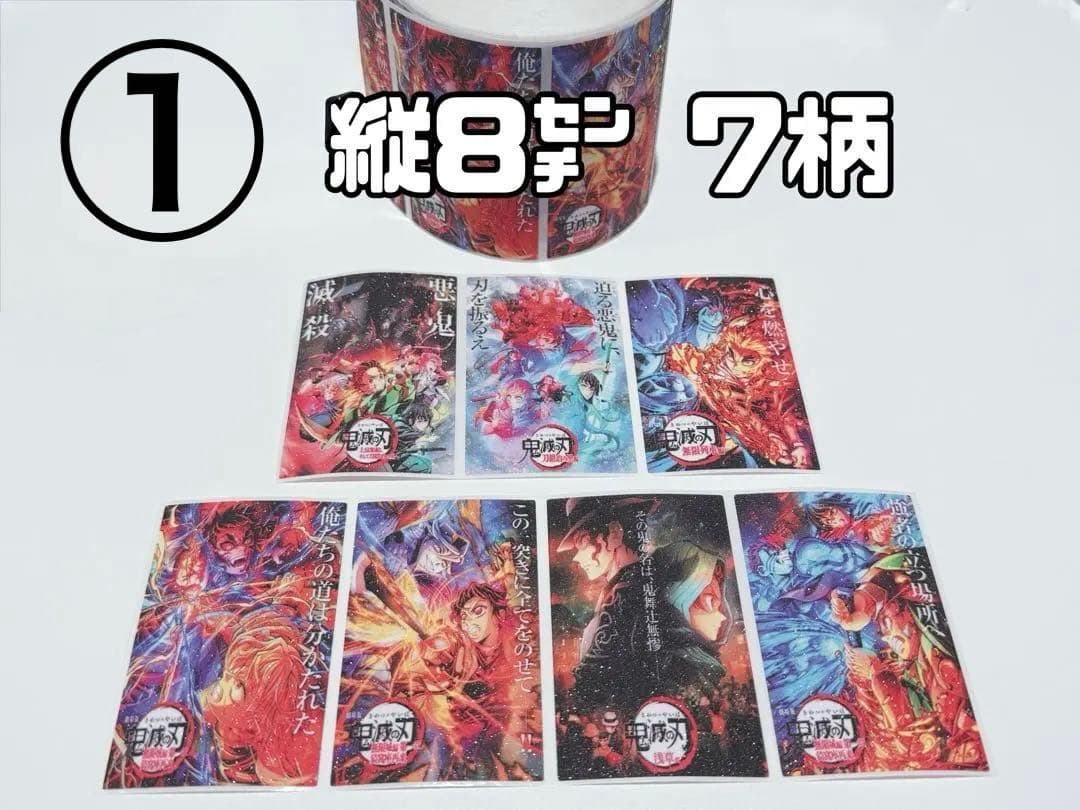 〖鬼滅の刃〗アメステ 切り売り
