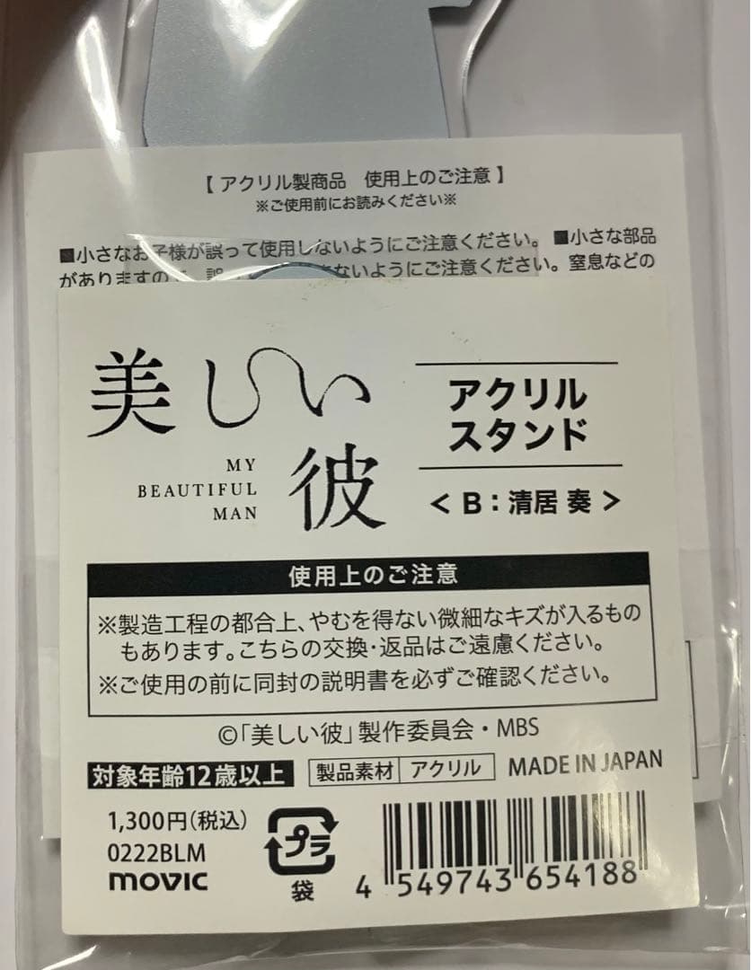 FANTASTICS 八木勇征　アクリルスタンド　３つセット