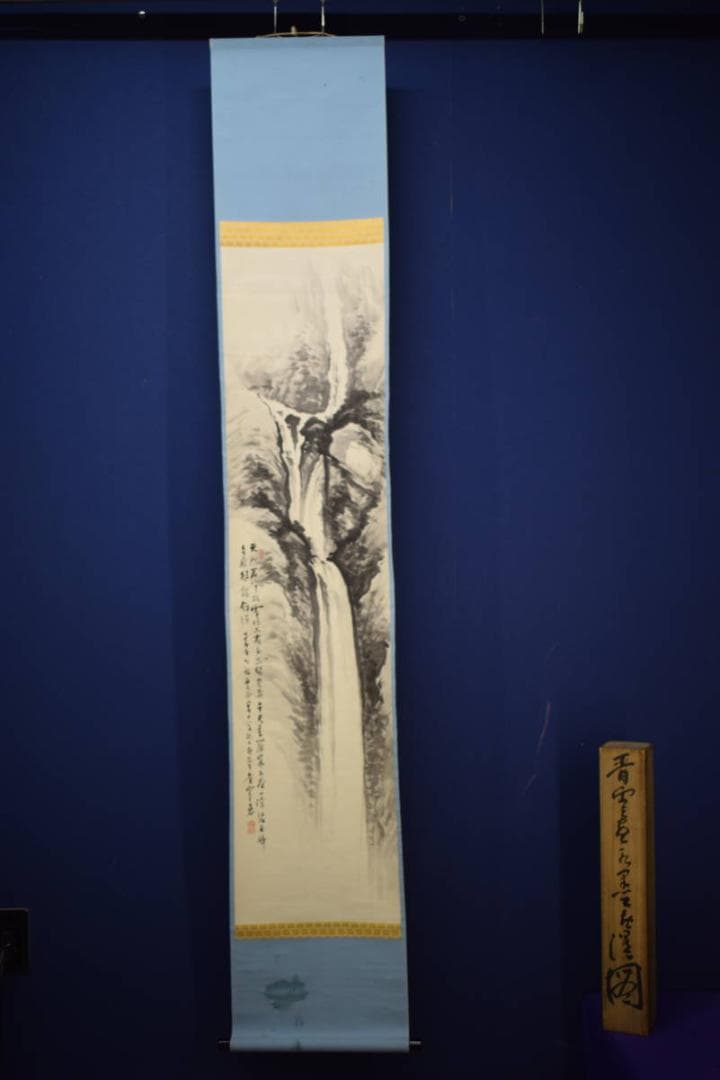 真作/青雲/瀑布画賛/滝画賛/桐共箱付/布袋屋掛軸HJ-906
