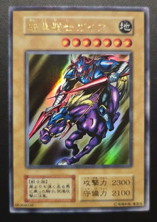 暗黒騎士ガイア 初期　vol.1　ウルトラレア　遊戯王　極美品