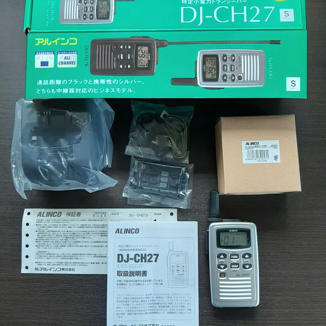 トランシーバー(DJ-CH27 アルインコ)