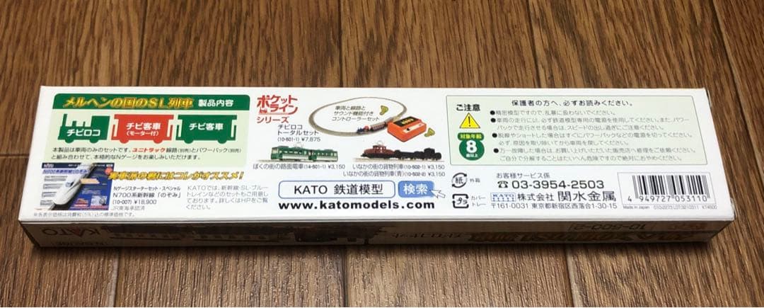 KATO Nゲージ　メルヘンの国のSL列車￼ チビロコセット