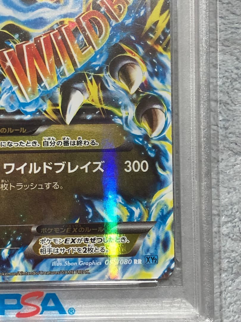 ポケモンカード MリザードンEX RR PSA8