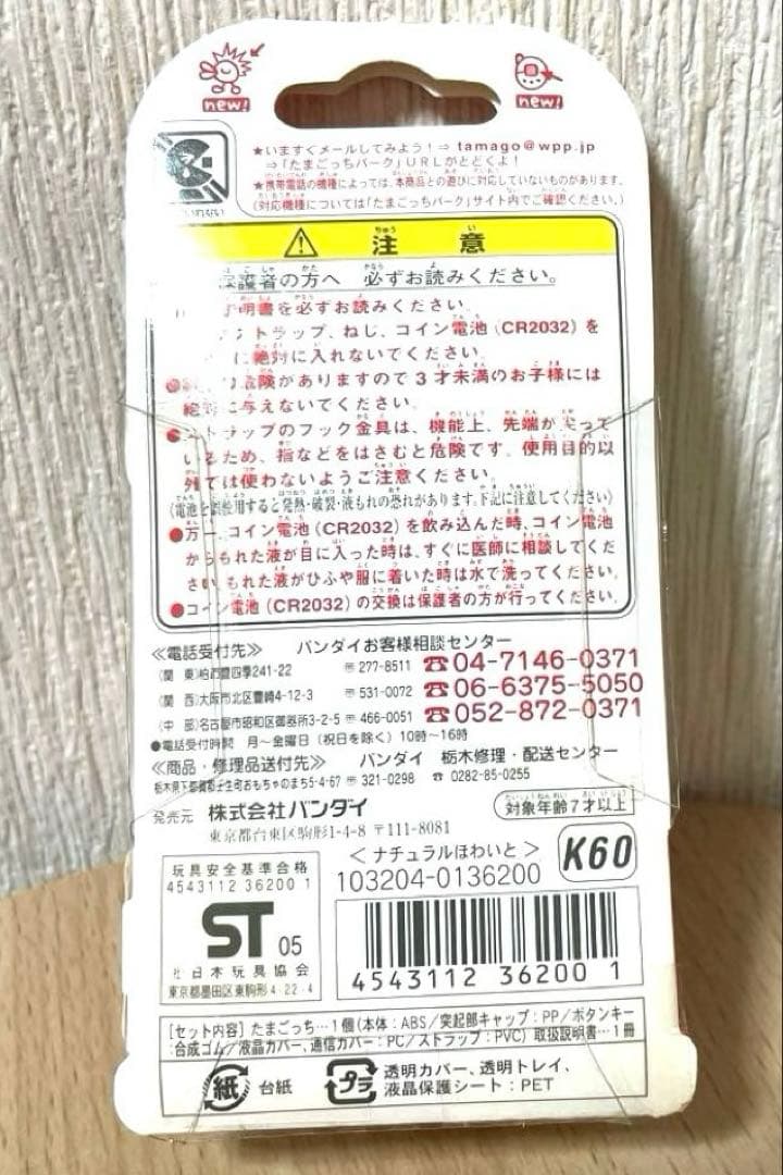 希少【新品未開封】祝ケータイかいツーたまごっち赤いシリーズ〈ナチュラルほわいと〉